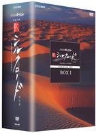 ＮＨＫスペシャル　新シルクロード特別版　ＤＶＤ－ＢＯＸ　Ｉ