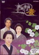 華岡青洲の妻