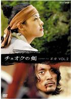 チェオクの剣　Ｖｏｌ．２
