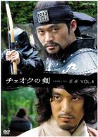 チェオクの剣　Ｖｏｌ．４