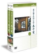 ＮＨＫ趣味悠々　茶の湯をたのしむ　表千家　ＤＶＤセット