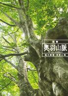 ＮＨＫスペシャル　巨樹　奥羽山脈　緑の魔境・和賀山塊