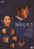 少年たち３　ＤＶＤ　ＢＯＸ
