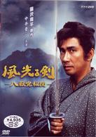 風光る剣～八嶽党秘聞