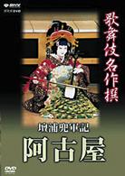 歌舞伎名作撰　壇浦兜軍記　阿古屋