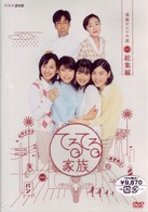 連続テレビ小説　てるてる家族　総集編