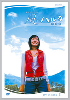 連続テレビ小説　風のハルカ　完全版　ＤＶＤ－ＢＯＸ　Ⅱ