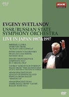 スヴェトラーノフ（エフゲーニ）／ＮＨＫクラシカル　エフゲーニ・スヴェトラーノフ　ソビエト国立交響楽団／ロシア国立交響楽団　１９８７年＆１９９７年日本公演