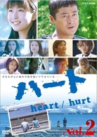 ハート　ｖｏｌ．２