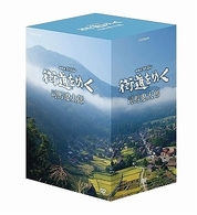 ＮＨＫスペシャル　街道をゆく　ＤＶＤ－ＢＯＸ