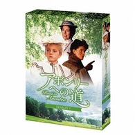 アボンリーへの道　ＳＥＡＳＯＮ　Ⅱ　ＤＶＤ－ＢＯＸ