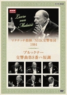 マタチッチ（ロヴロ・フォン）／ＮＨＫクラシカル　マタチッチ指揮　１９８４年　ＮＨＫ交響楽団　ブルックナー：交響曲第８番　ハ短調