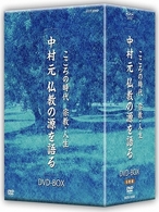 こころの時代　宗教・人生　中村元　仏教の源を語る