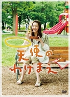 天使のわけまえ　ＤＶＤ－ＢＯＸ