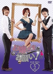 お嬢さまをお願い！　ＤＶＤ－ＢＯＸ　２