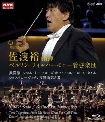 佐渡裕／佐渡裕　指揮　ベルリン・フィルハーモニー管弦楽団　ショスタコーヴィチ　交響曲第５番／武満徹　フロム・ミー・フローズ・ホワット・ユー・コール・タイム Ｂｌｕ－ｒａｙ　Ｄｉｓｃ