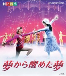 劇団四季　ミュージカル　夢から醒めた夢 Ｂｌｕ－ｒａｙ　Ｄｉｓｃ