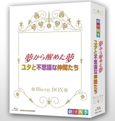 劇団四季　ミュージカル　夢か醒めた夢／ユタと不思議な仲間たち　ブルーレイＢＯＸ Ｂｌｕ－ｒａｙ　Ｄｉｓｃ