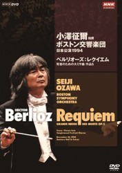 小澤征爾／小澤征爾指揮　ボストン交響楽団　日本公演　１９９４