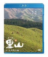 ニッポンの里山～ふるさとの絶景に出会う旅～【九州地方編】 Ｂｌｕ－ｒａｙ　Ｄｉｓｃ