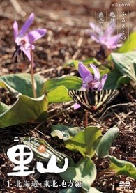 ニッポンの里山～ふるさとの絶景に出会う旅～【北海道・東北地方編】