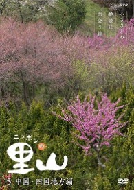 ニッポンの里山～ふるさとの絶景に出会う旅～【中国・四国地方編】