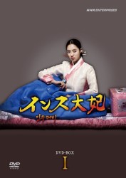 インス大妃　ＤＶＤ－ＢＯＸⅠ