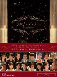 ラスト・ディナー