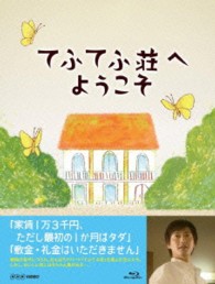 てふてふ荘へようこそ Ｂｌｕ－ｒａｙ　Ｄｉｓｃ