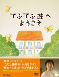 てふてふ荘へようこそ