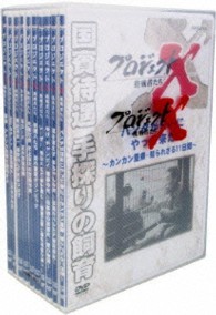 プロジェクトＸ　挑戦者たち　ＤＶＤ－ＢＯＸ　Ⅵ