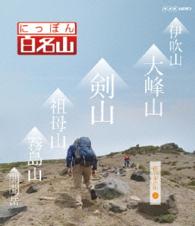 にっぽん百名山　西日本の山Ⅱ Ｂｌｕ－ｒａｙ　Ｄｉｓｃ
