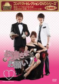 コンパクトセレクション　お嬢さまをお願い！　ＤＶＤ－ＢＯＸ　１