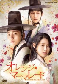 オレンジ・マーマレード　ＤＶＤ－ＢＯＸ