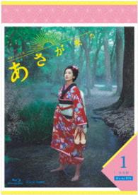 連続テレビ小説　あさが来た　完全版　ブルーレイＢＯＸ１ Ｂｌｕ－ｒａｙ　Ｄｉｓｃ