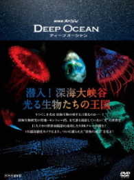 ＮＨＫスペシャル　ディープ　オーシャン　潜入！深海大峡谷　光る生物たちの王国 Ｂｌｕ－ｒａｙ　Ｄｉｓｃ