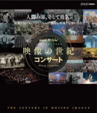 加古隆／映像の世紀　コンサート Ｂｌｕ－ｒａｙ　Ｄｉｓｃ