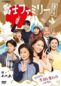 富士ファミリー　２０１７