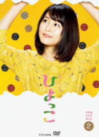 連続テレビ小説　ひよっこ　完全版　ブルーレイＢＯＸ２ Ｂｌｕ－ｒａｙ　Ｄｉｓｃ