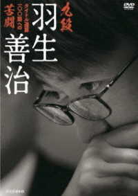 九段　羽生善治　～タイトル通算１００期への苦闘～