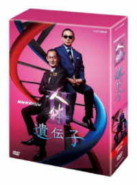 ＮＨＫスペシャル　人体Ⅱ　遺伝子　ＤＶＤＢＯＸ