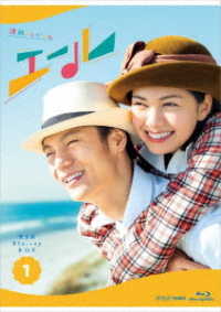 連続テレビ小説　エール　完全版　ブルーレイＢＯＸ１ Ｂｌｕ－ｒａｙ　Ｄｉｓｃ