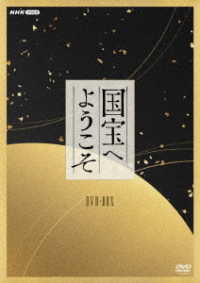 国宝へようこそ　ＤＶＤ　ＢＯＸ