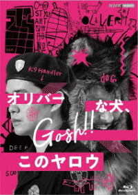 オリバーな犬、（Ｇｏｓｈ！！）このヤロウ Ｂｌｕ－ｒａｙ　Ｄｉｓｃ