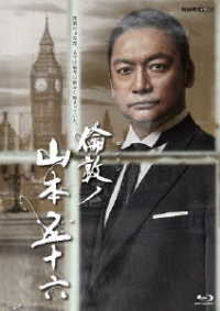 倫敦ノ山本五十六 Ｂｌｕ－ｒａｙ　Ｄｉｓｃ