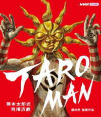 ＴＡＲＯＭＡＮ　岡本太郎式特撮活劇 Ｂｌｕ－ｒａｙ　Ｄｉｓｃ