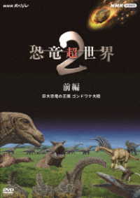 ＮＨＫスペシャル　恐竜超世界　２　前編　巨大恐竜の王国　ゴンドワナ大陸