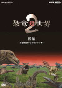 ＮＨＫスペシャル　恐竜超世界　２　後編　恐竜絶滅の“新たなシナリオ”