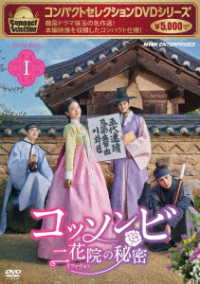 コンパクトセレクション　コッソンビ　二花院の秘密　ＤＶＤ－ＢＯＸ１