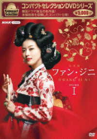 コンパクトセレクション　ファン・ジニ　ＤＶＤＢＯＸⅠ